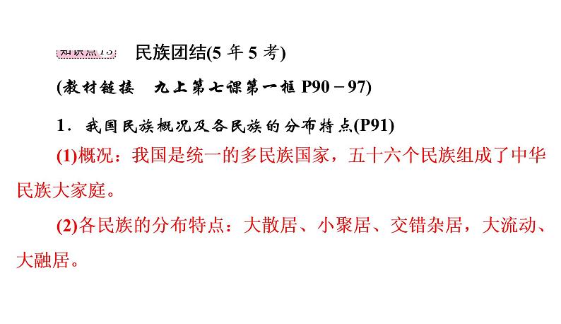 2022年河北中考道德与法治一轮复习课件：第6课时　和谐与梦想第2页