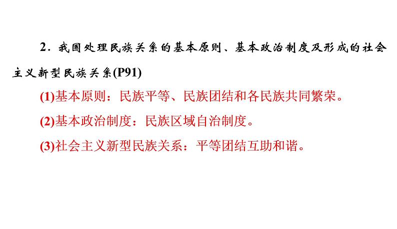 2022年河北中考道德与法治一轮复习课件：第6课时　和谐与梦想第3页