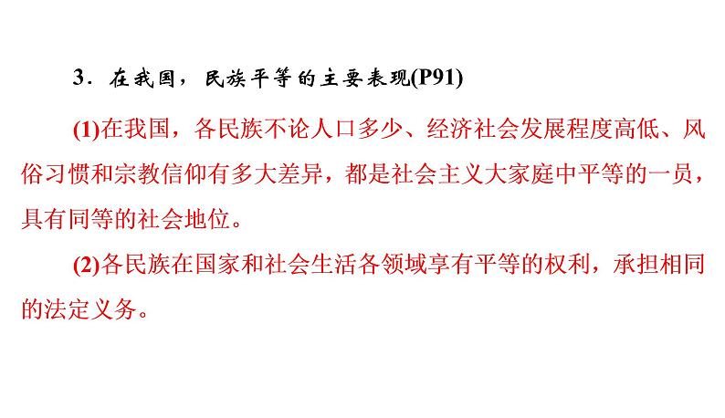 2022年河北中考道德与法治一轮复习课件：第6课时　和谐与梦想第4页