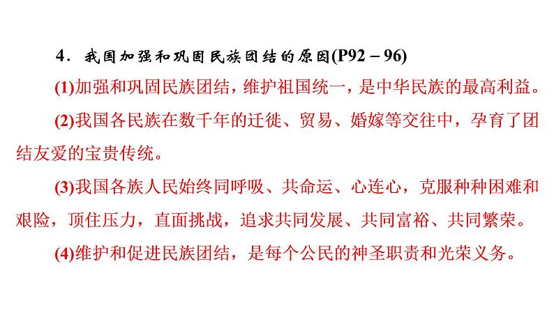 2022年河北中考道德与法治一轮复习课件：第6课时　和谐与梦想第5页