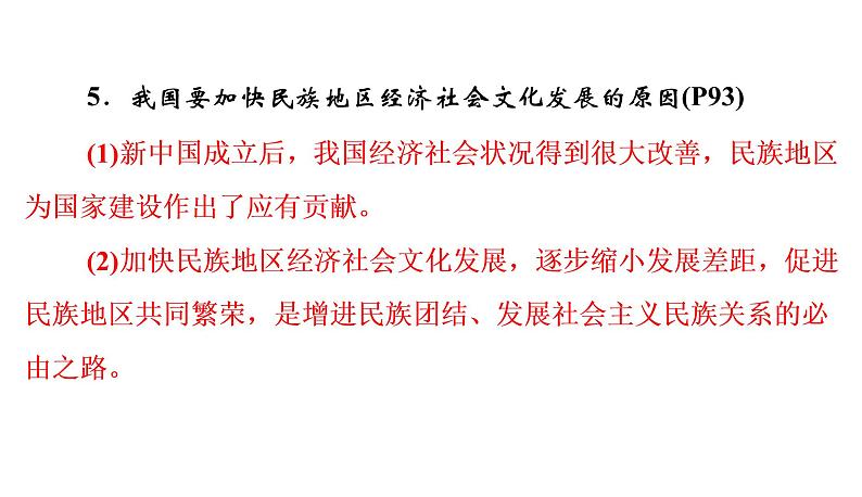 2022年河北中考道德与法治一轮复习课件：第6课时　和谐与梦想第6页