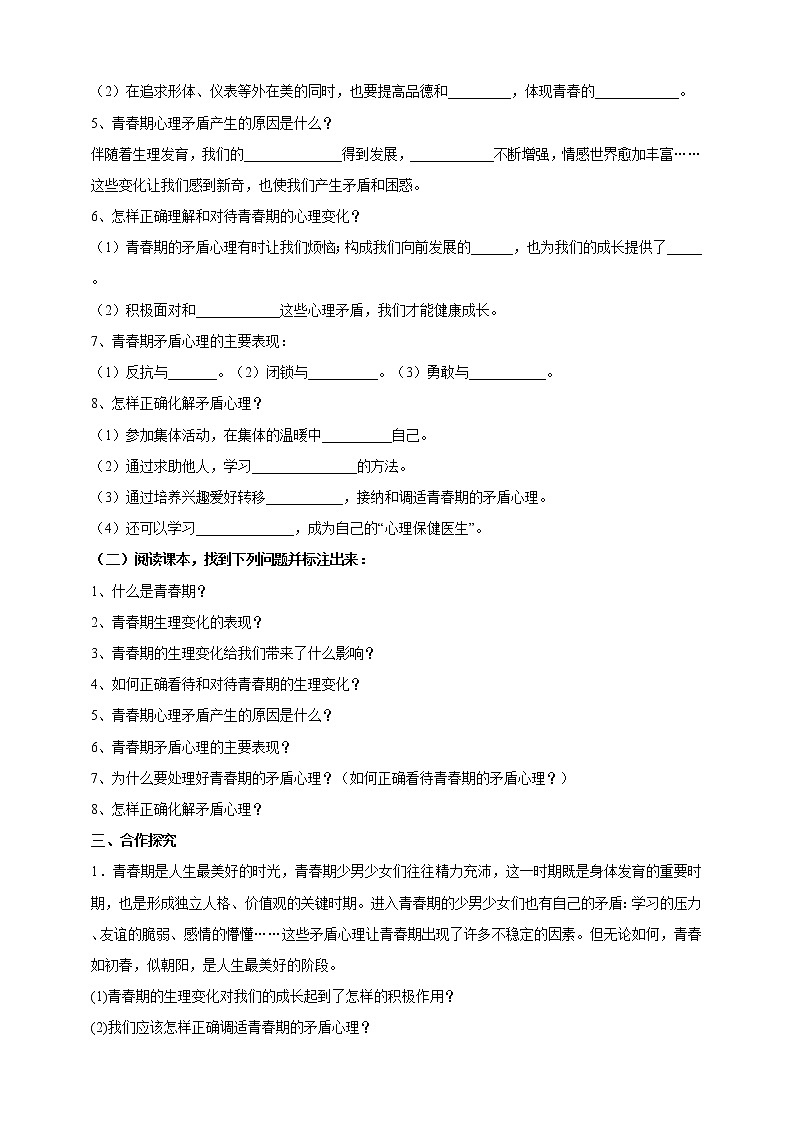 部编版七年级下册：1.1《悄悄变化的我》学案（含答案）第2页