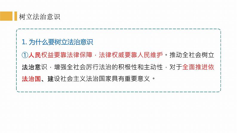 第十课 法律伴我们成长《我们与法律同行》课件08