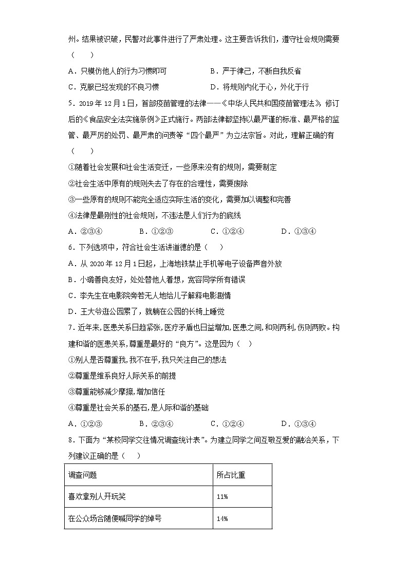 八年级上册第二单元遵守社会规则测试B卷第2页