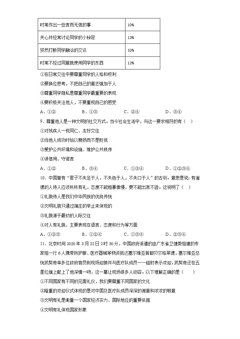 八年级上册第二单元遵守社会规则测试B卷第3页