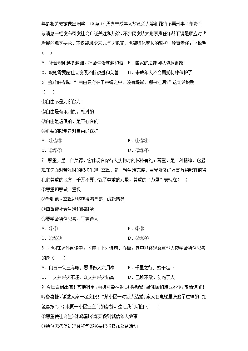 八年级上册第二单元遵守社会规则综合测试A卷第2页