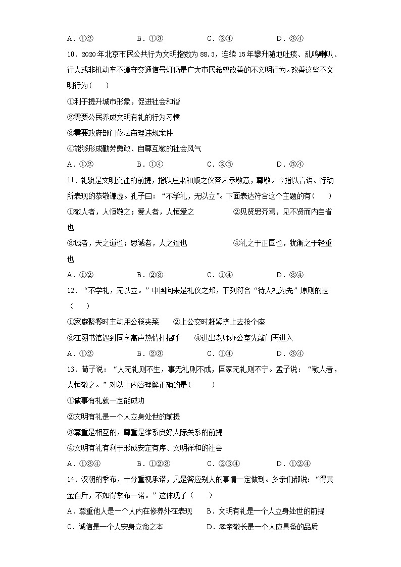 八年级上册第二单元遵守社会规则综合测试A卷第3页