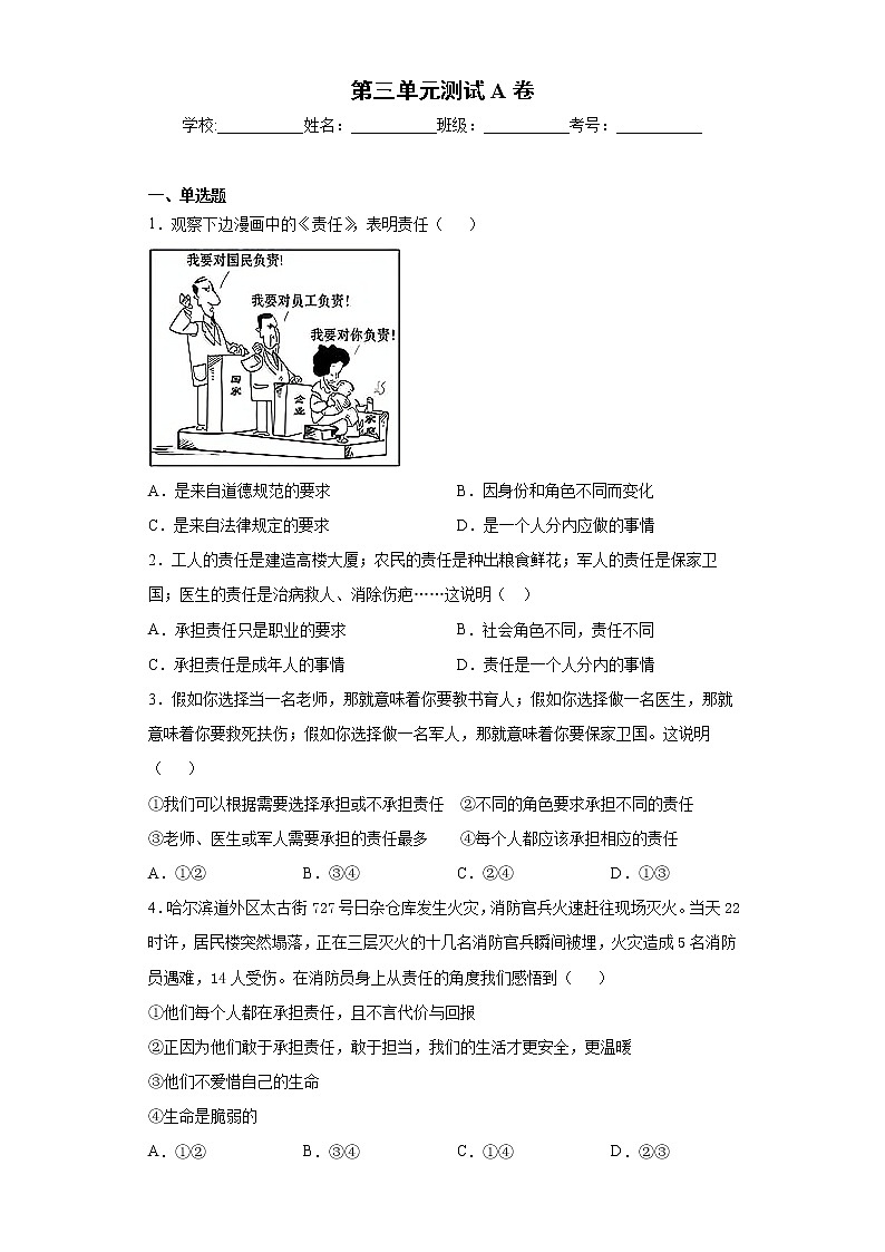 八年级上册第三单元勇担社会责任测试A卷01