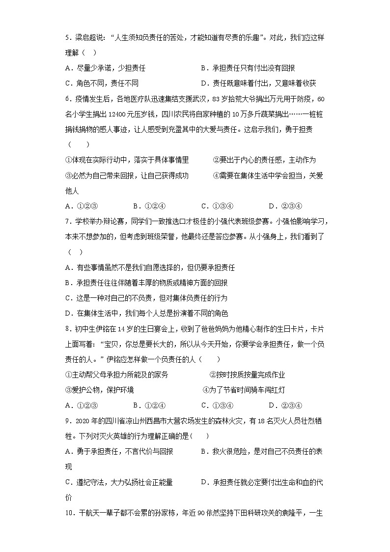 八年级上册第三单元勇担社会责任测试A卷02