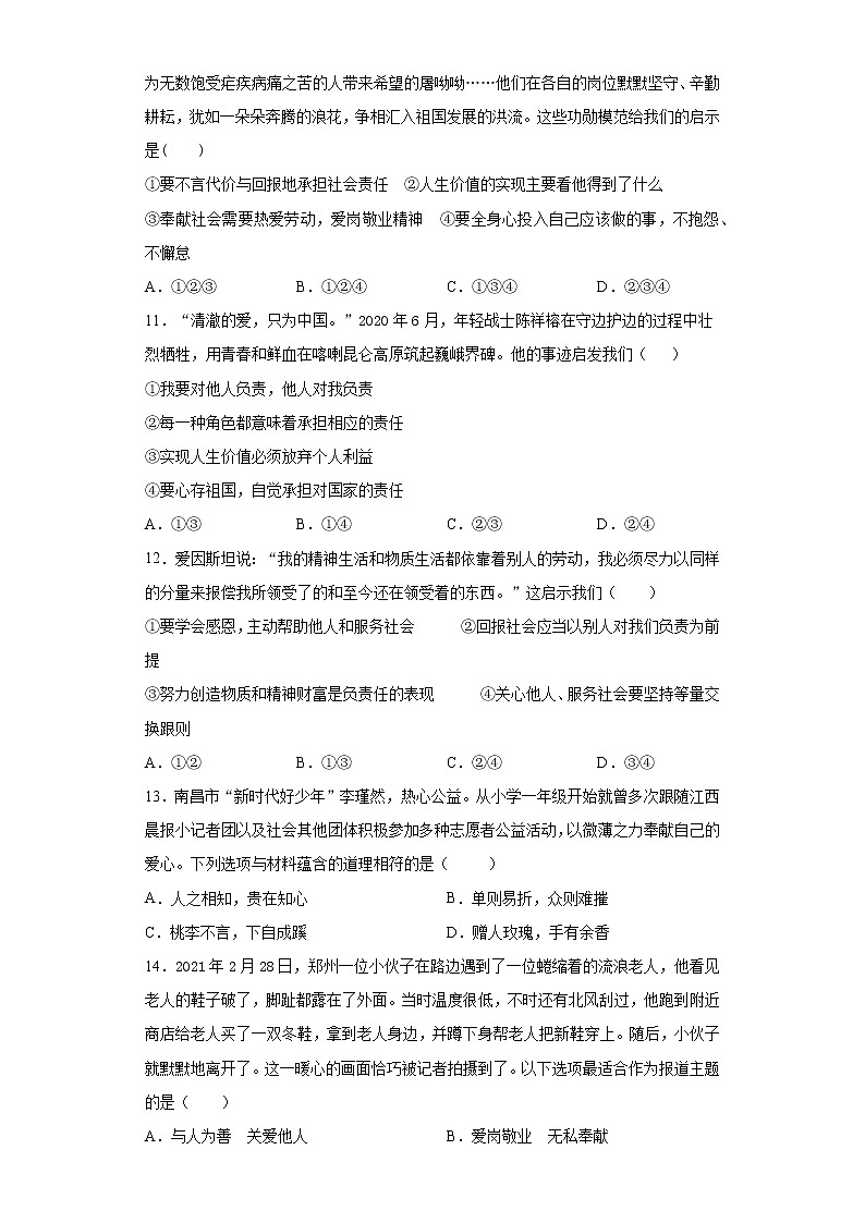 八年级上册第三单元勇担社会责任测试A卷03