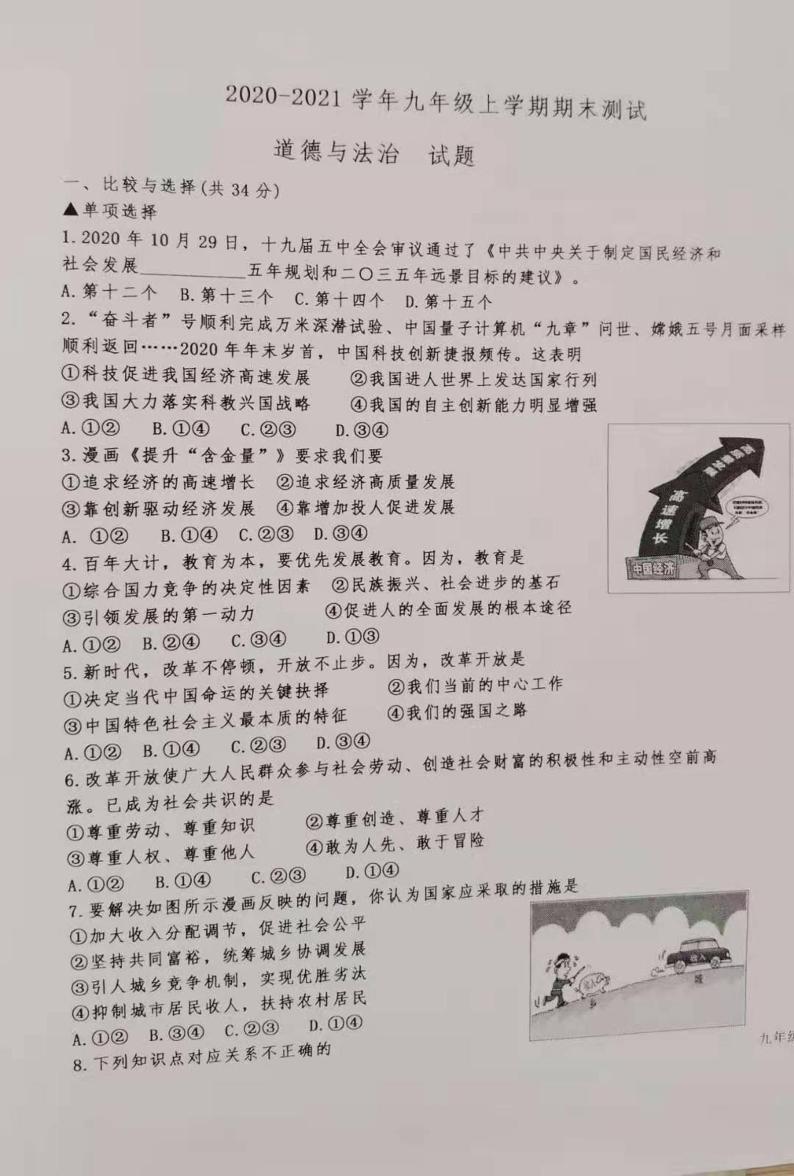 河南省洛阳市汝阳县2020-2021学年上学期九年级期末道德与法治试卷（扫描版）01