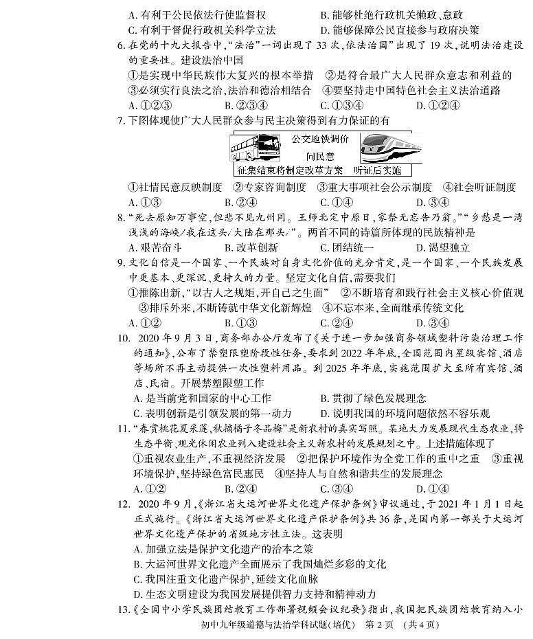 河南省信阳市息县2020-2021学年九年级上学期期末学业质量监测道德与法治（培优）试题（扫描版）02