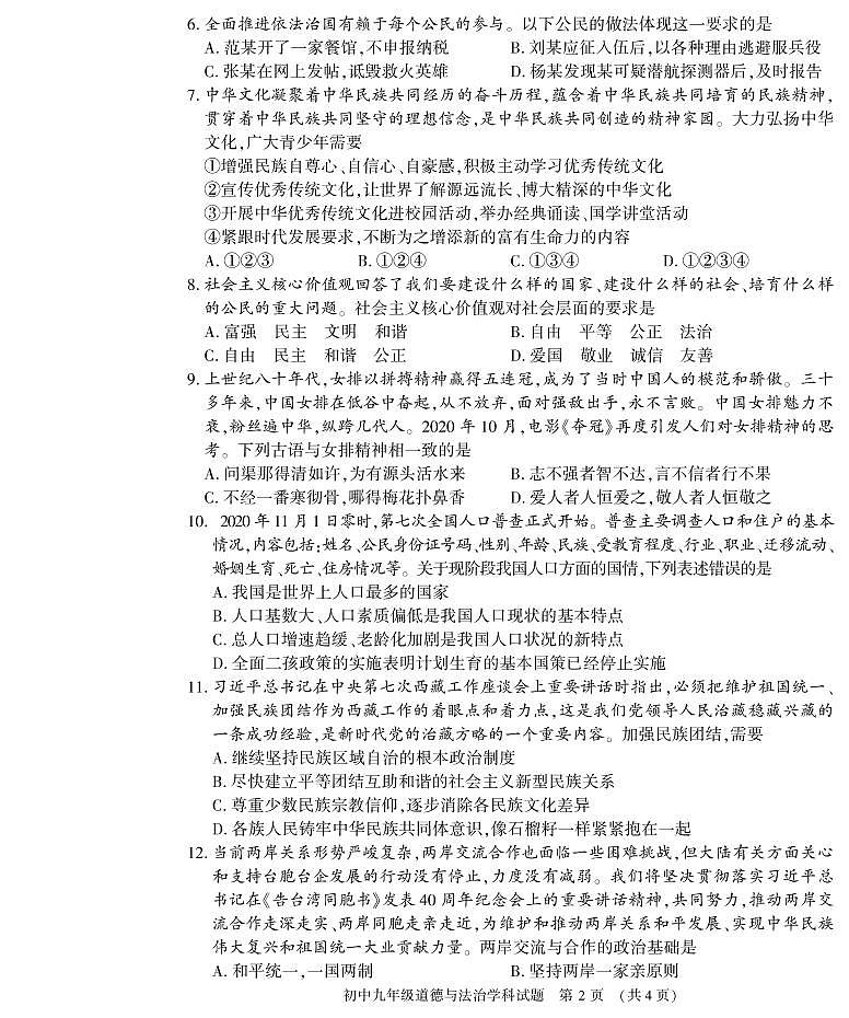 河南省信阳市息县2020-2021学年九年级上学期期末学业质量监测道德与法治试题（扫描版）02