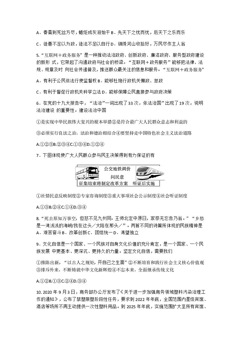 河南省信阳市息县2021年九年级上学期期末学业质量监测道德与法治（培优）试题02
