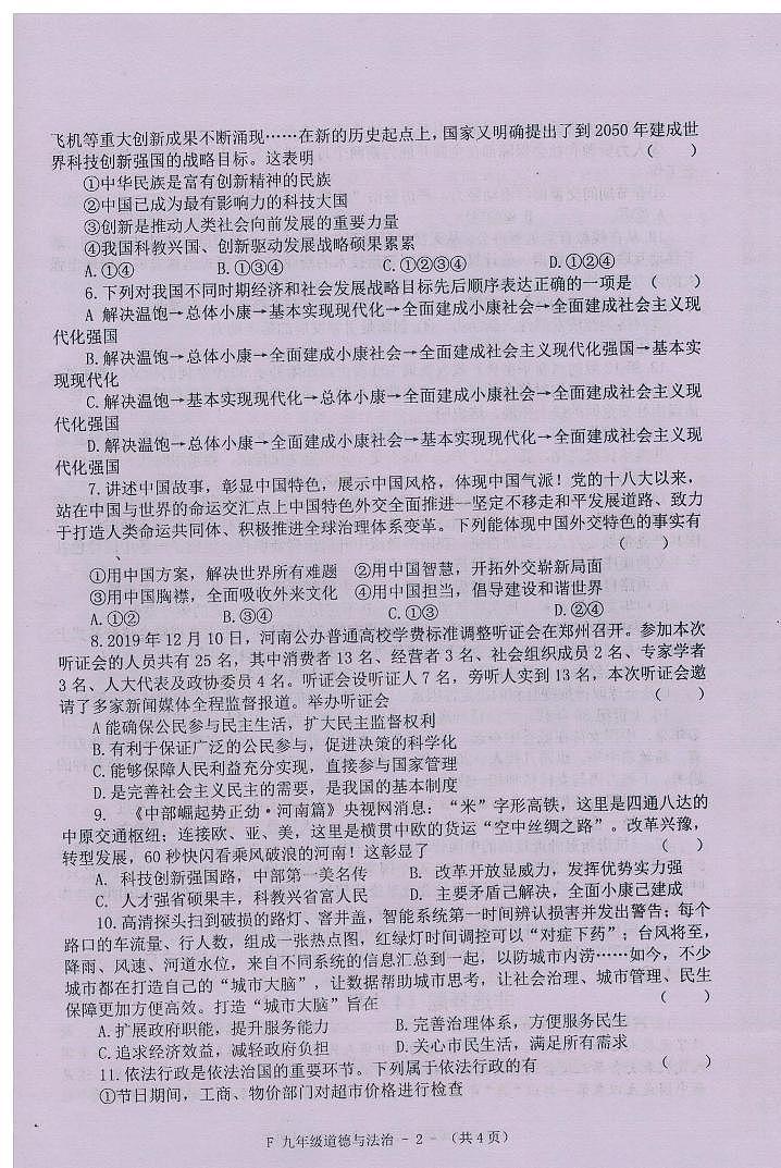 河南省驻马店市汝南县2020-2021学年九年级上学期期末测试道德与法治试题（PDF版含答案）02