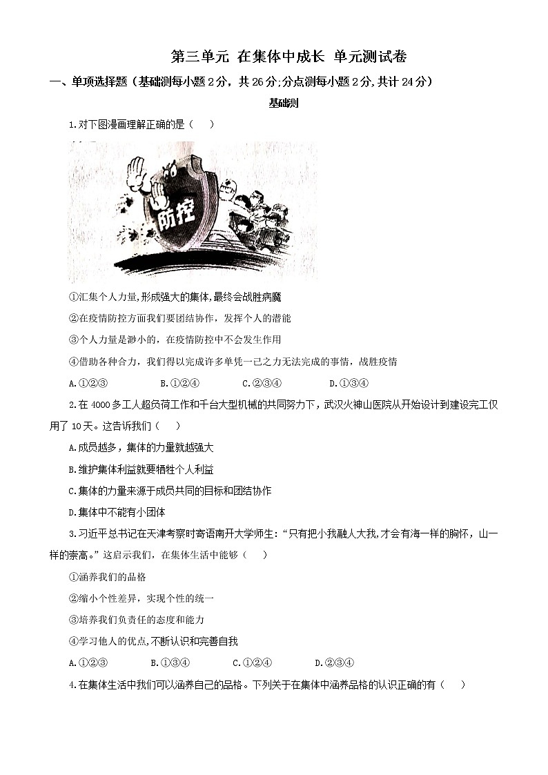 7X第三单元 在集体中成长 单元测试卷01