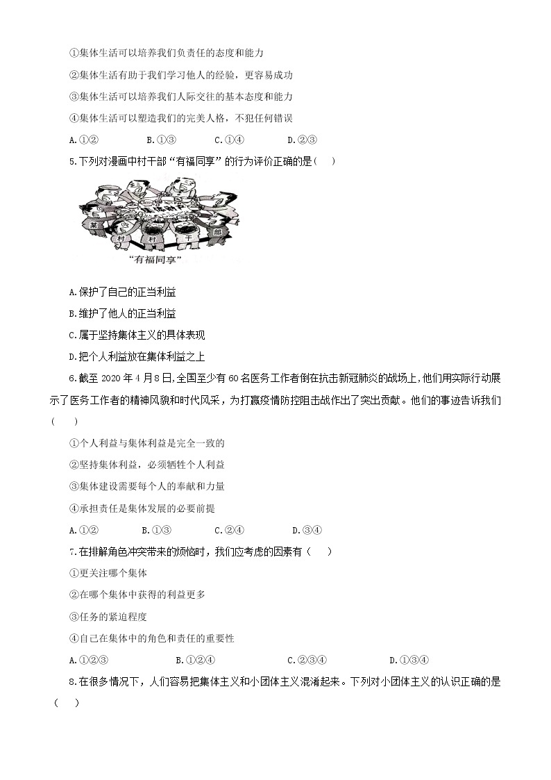 7X第三单元 在集体中成长 单元测试卷02