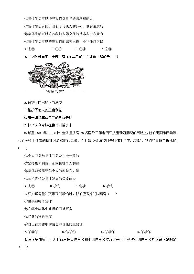 7X第三单元 在集体中成长 单元测试卷02