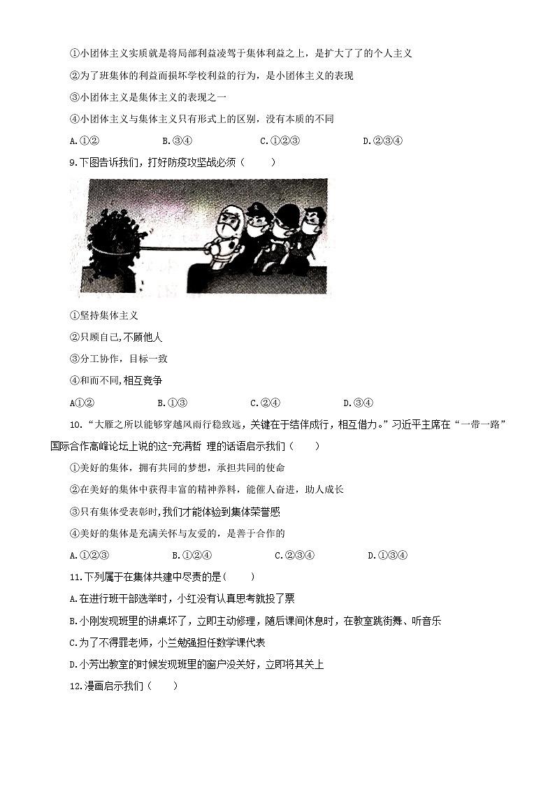 7X第三单元 在集体中成长 单元测试卷03