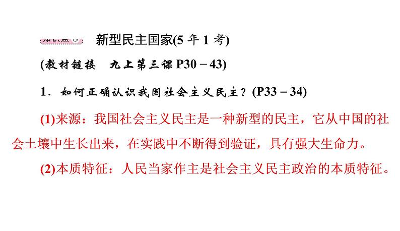 2022年河北中考道德与法治一轮复习课件：专题二  第4课时　民主与法治第2页