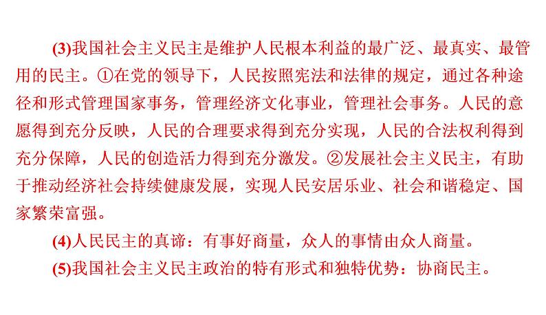 2022年河北中考道德与法治一轮复习课件：专题二  第4课时　民主与法治第3页