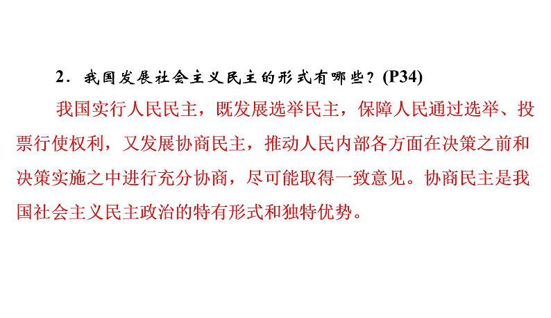 2022年河北中考道德与法治一轮复习课件：专题二  第4课时　民主与法治第4页