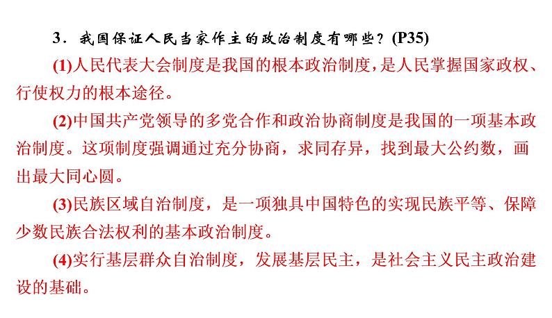 2022年河北中考道德与法治一轮复习课件：专题二  第4课时　民主与法治第5页