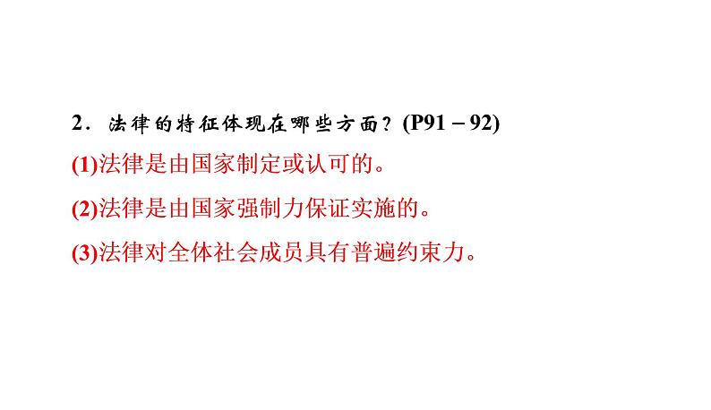 2022年河北中考道德与法治一轮复习课件：专题二  第1课时　法律在我们身边第5页