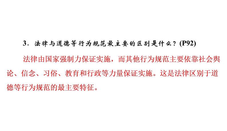 2022年河北中考道德与法治一轮复习课件：专题二  第1课时　法律在我们身边第6页