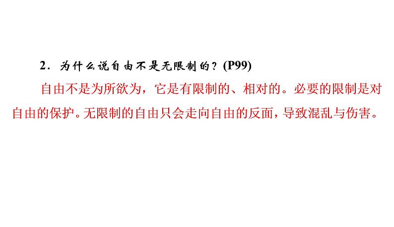 2022年河北中考道德与法治一轮复习课件：专题二  第5课时　崇尚法治精神第3页