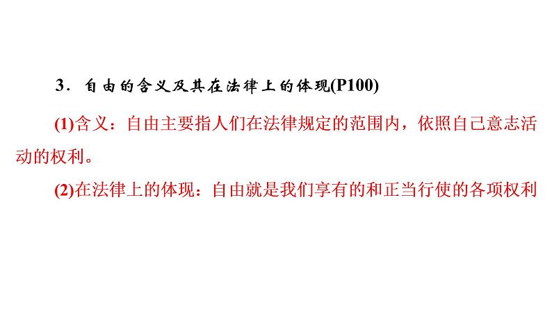 2022年河北中考道德与法治一轮复习课件：专题二  第5课时　崇尚法治精神第4页