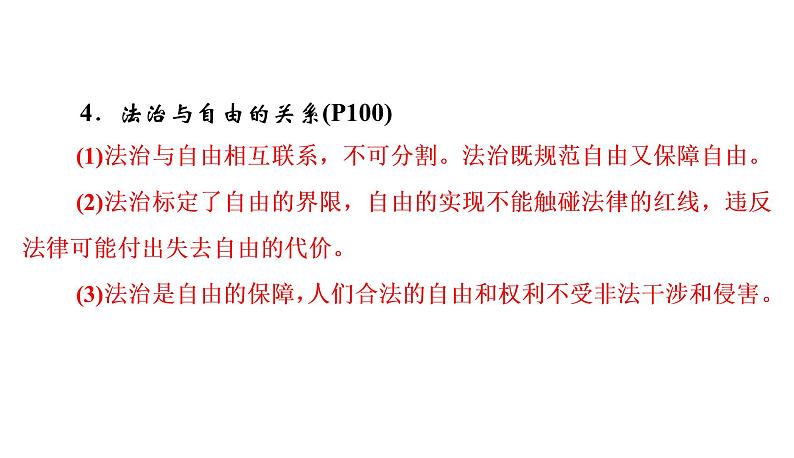 2022年河北中考道德与法治一轮复习课件：专题二  第5课时　崇尚法治精神第5页