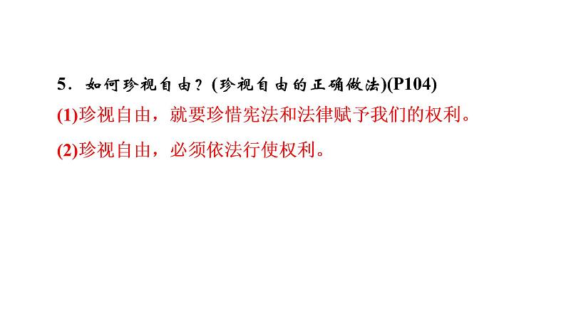 2022年河北中考道德与法治一轮复习课件：专题二  第5课时　崇尚法治精神第6页