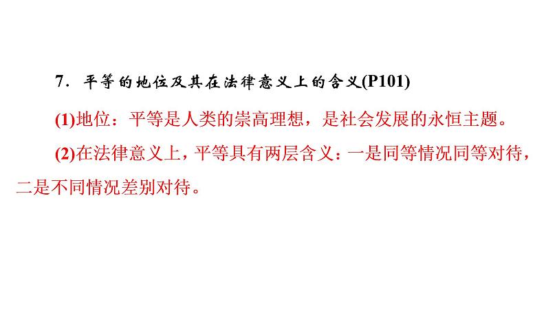 2022年河北中考道德与法治一轮复习课件：专题二  第5课时　崇尚法治精神第8页