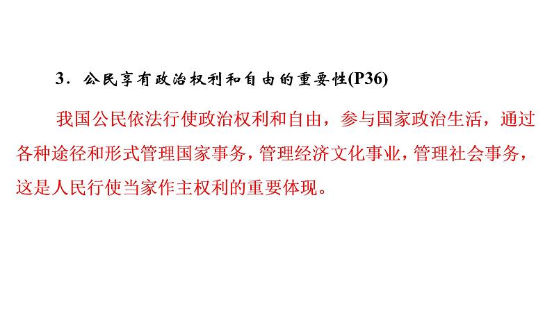 2022年河北中考道德与法治一轮复习课件：专题三 第2课时　理解权利义务05