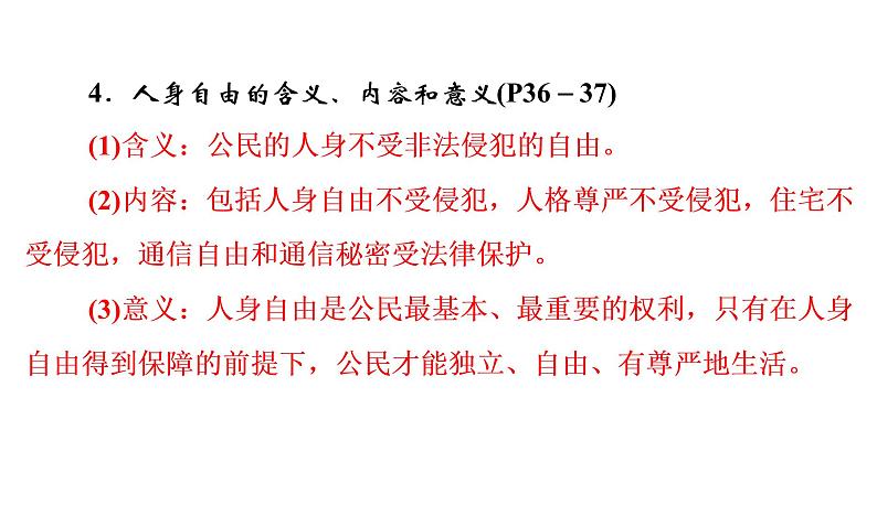 2022年河北中考道德与法治一轮复习课件：专题三 第2课时　理解权利义务06