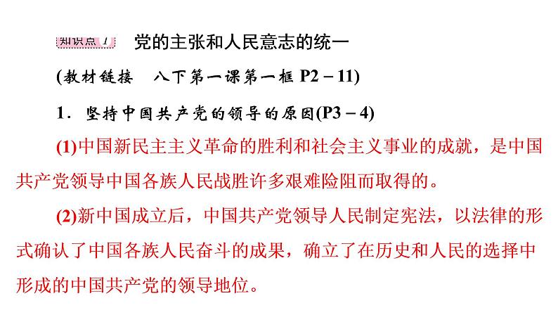 2022年河北中考道德与法治一轮复习课件：专题三  第1课时　坚持宪法至上06