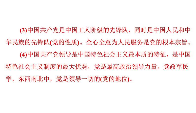 2022年河北中考道德与法治一轮复习课件：专题三  第1课时　坚持宪法至上07