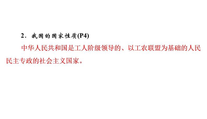 2022年河北中考道德与法治一轮复习课件：专题三  第1课时　坚持宪法至上08