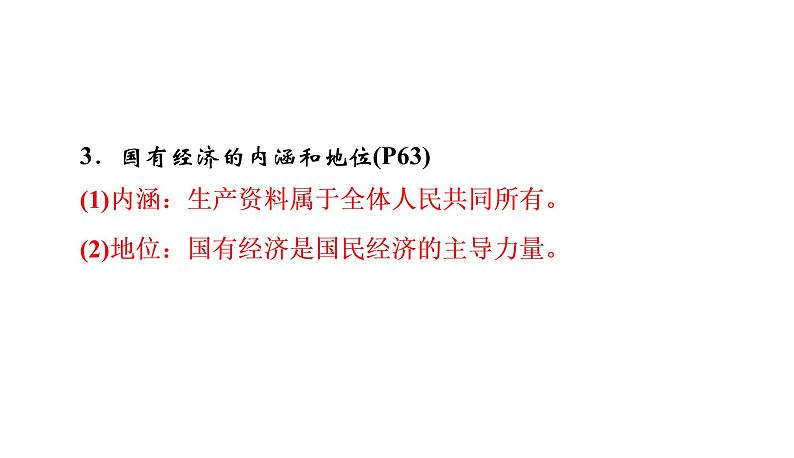 2022年河北中考道德与法治一轮复习课件：专题三 第3课时　人民当家作主04