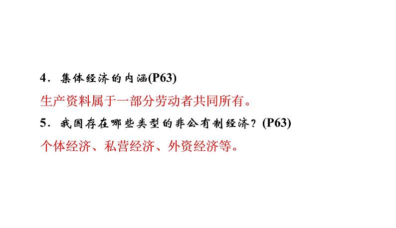 2022年河北中考道德与法治一轮复习课件：专题三 第3课时　人民当家作主05