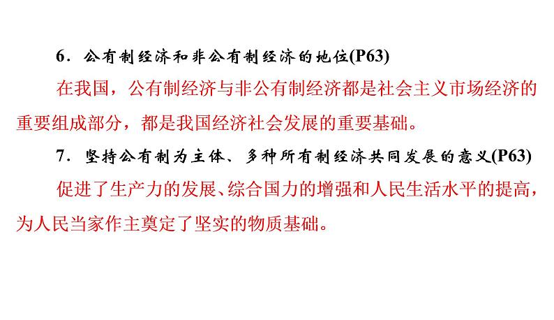 2022年河北中考道德与法治一轮复习课件：专题三 第3课时　人民当家作主06