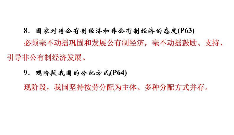 2022年河北中考道德与法治一轮复习课件：专题三 第3课时　人民当家作主07