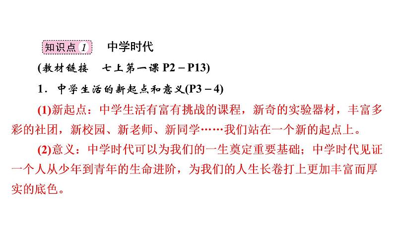2022年河北中考道德与法治一轮复习课件：专题四 第1课时　认识自我第5页