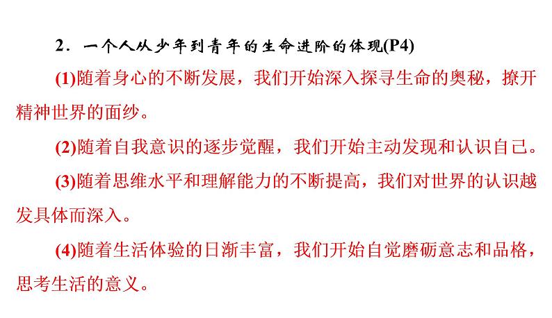2022年河北中考道德与法治一轮复习课件：专题四 第1课时　认识自我第6页