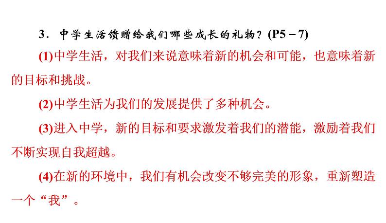 2022年河北中考道德与法治一轮复习课件：专题四 第1课时　认识自我第7页