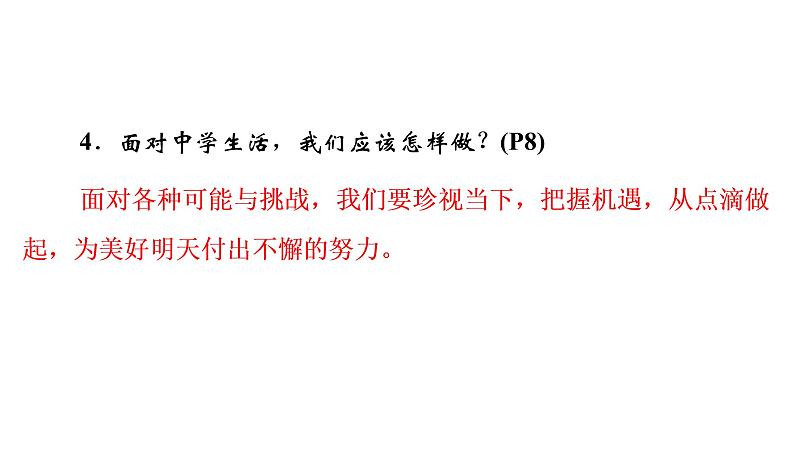 2022年河北中考道德与法治一轮复习课件：专题四 第1课时　认识自我第8页