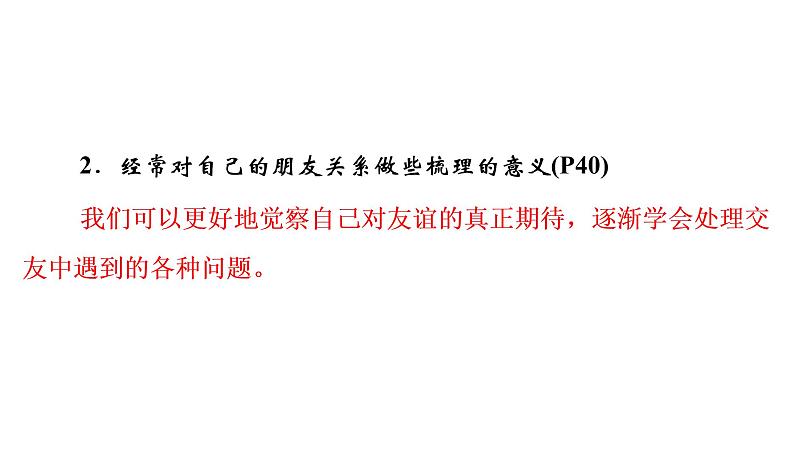 2022年河北中考道德与法治一轮复习课件：专题四第3课时　交往与沟通，在集体中成长03