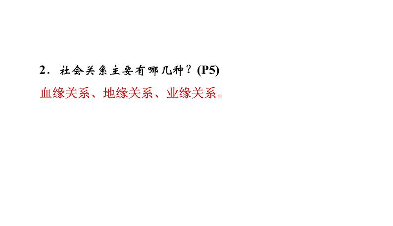 2022年河北中考道德与法治一轮复习课件：专题四第4课时　积极适应社会发展第3页