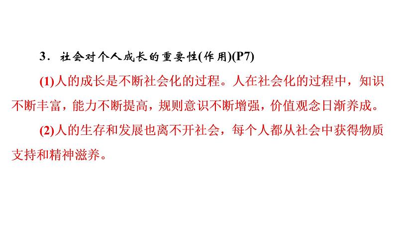 2022年河北中考道德与法治一轮复习课件：专题四第4课时　积极适应社会发展第4页